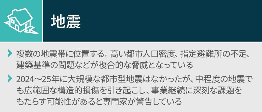 地震